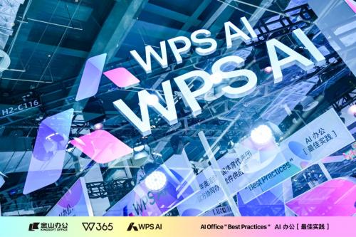 WPS AI亮相2024世界人工智能大會(huì) 離用戶更近，才是最佳實(shí)踐